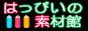 �͂��҂��̑f�ފ�